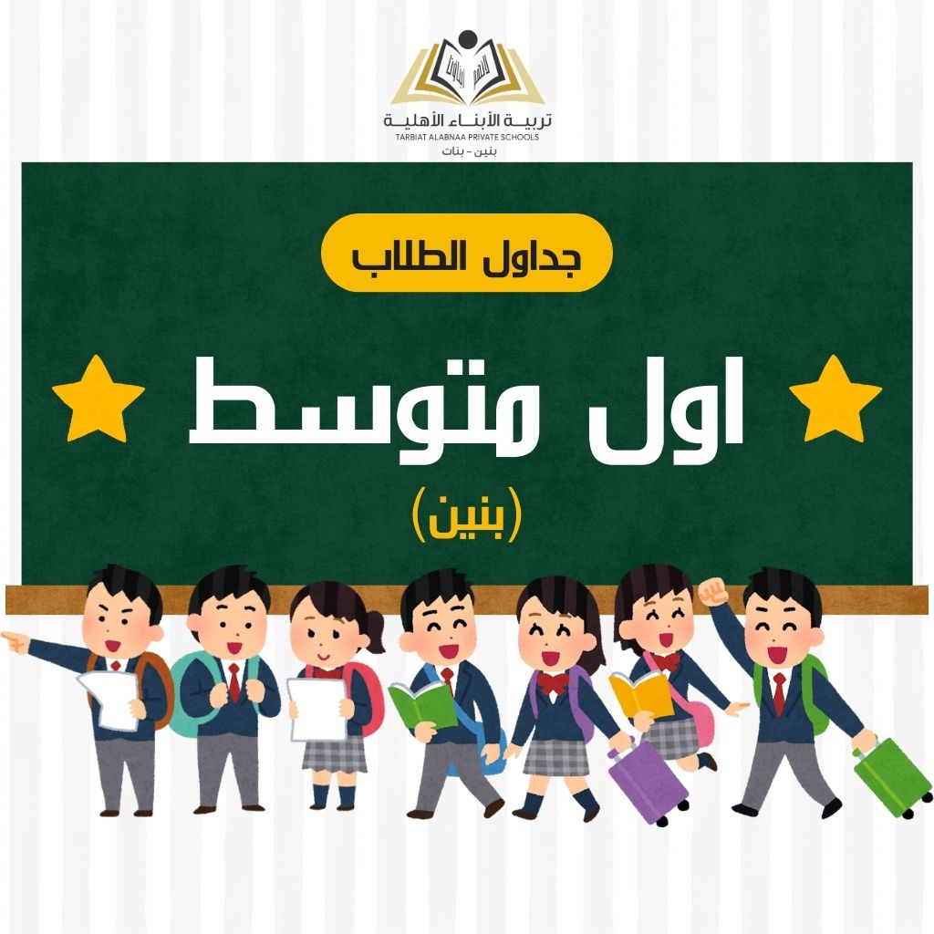 جدول اول متوسط بنبن